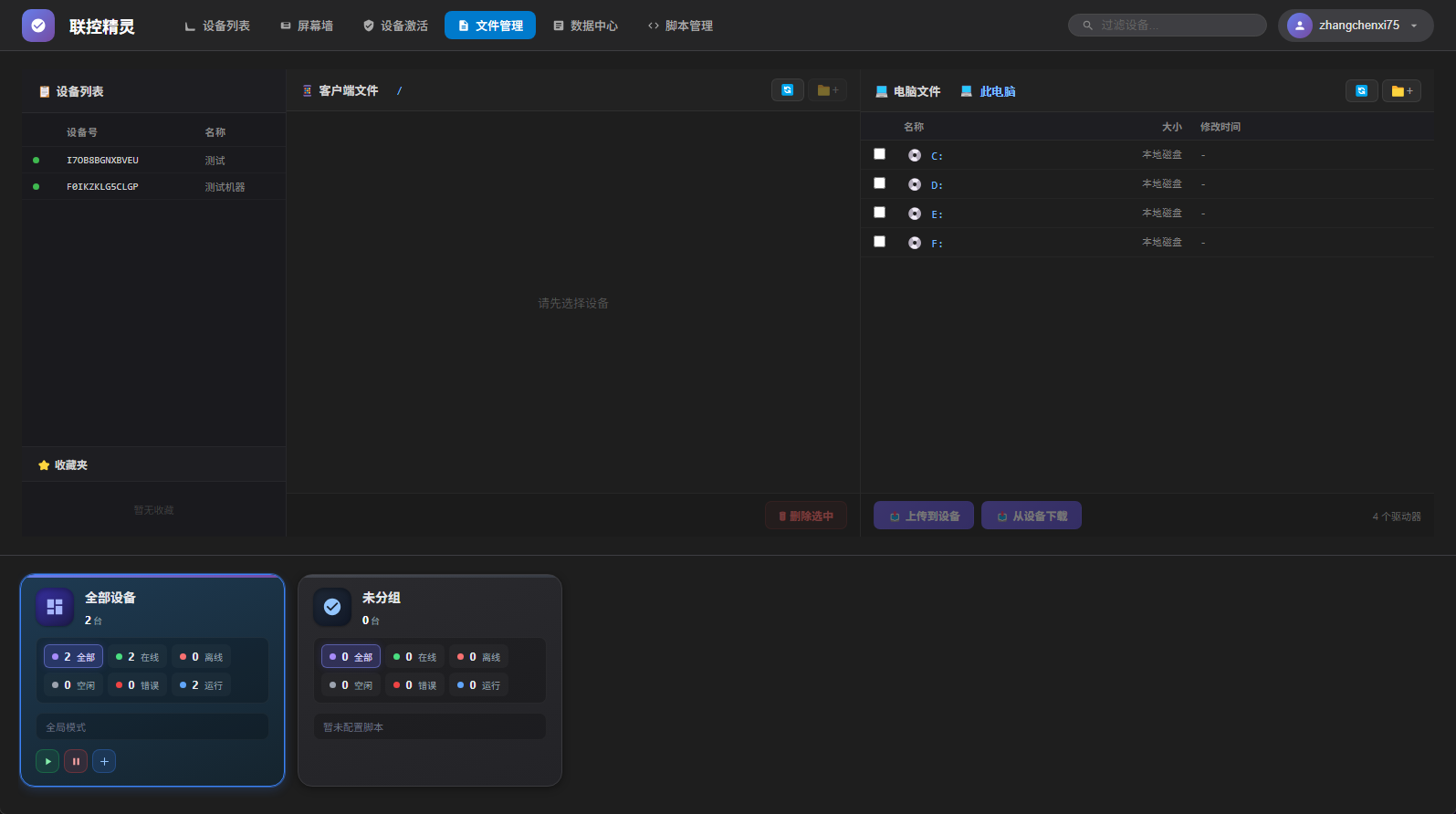 文件管理界面